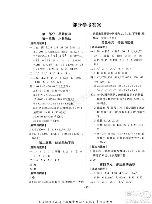 武汉大学出版社2022快乐之星假期培优寒假篇五年级数学北师大版参考答案