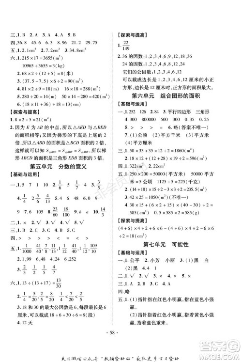 武汉大学出版社2022快乐之星假期培优寒假篇五年级数学北师大版参考答案