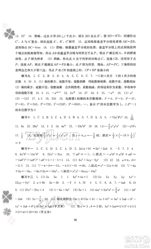 广西师范大学出版社2022新课程寒假作业八年级数学通用版参考答案