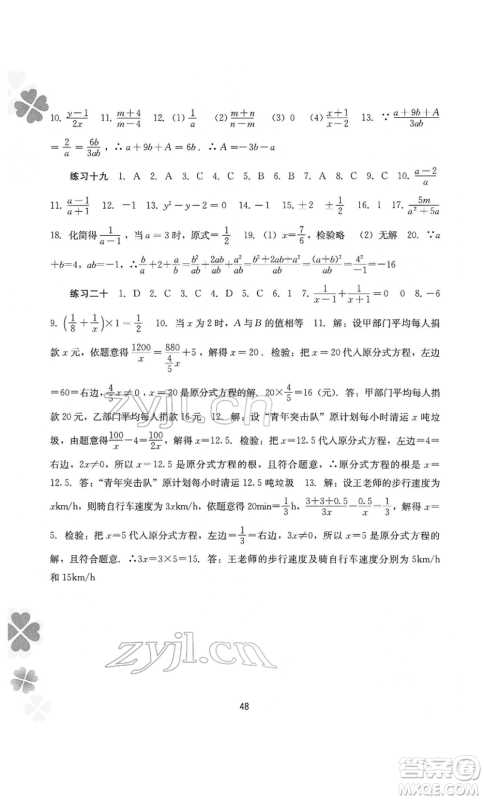 广西师范大学出版社2022新课程寒假作业八年级数学通用版参考答案 广西师范大学出版社2022新课程寒假作业八年级数学通用版参考答案