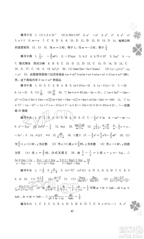 广西师范大学出版社2022新课程寒假作业八年级数学通用版参考答案