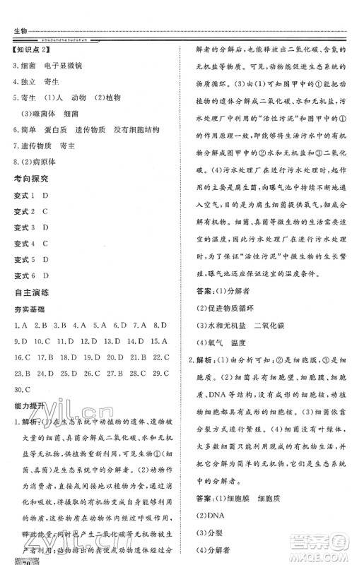 北京工业大学出版社2022文轩假期生活指导八年级生物人教版答案