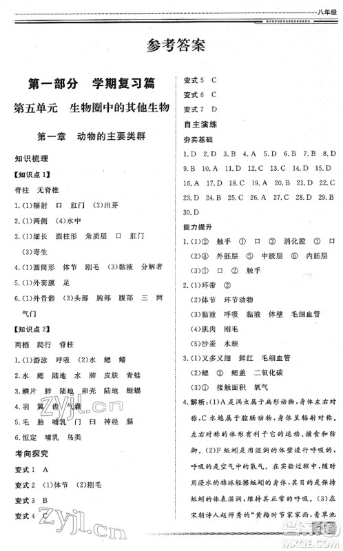 北京工业大学出版社2022文轩假期生活指导八年级生物人教版答案