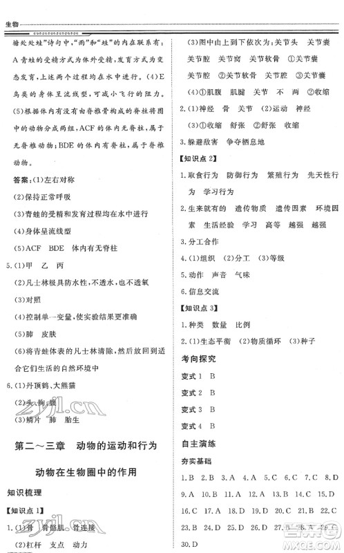 北京工业大学出版社2022文轩假期生活指导八年级生物人教版答案