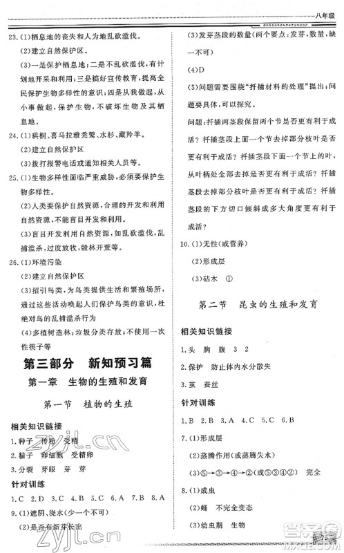 北京工业大学出版社2022文轩假期生活指导八年级生物人教版答案