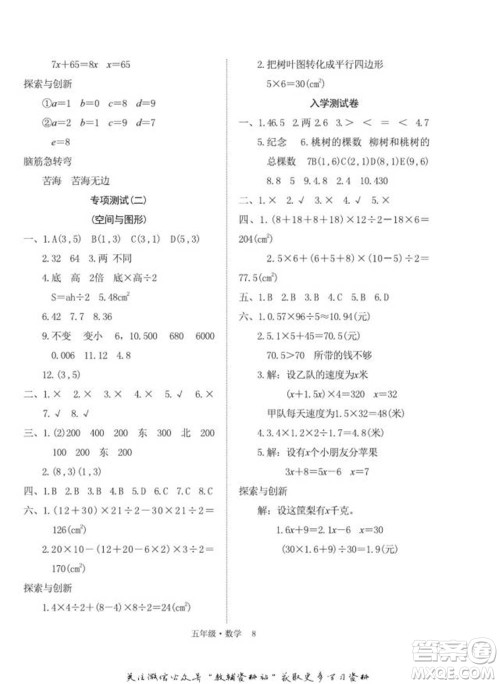 武汉大学出版社2022快乐之星假期培优寒假篇五年级数学人教版参考答案