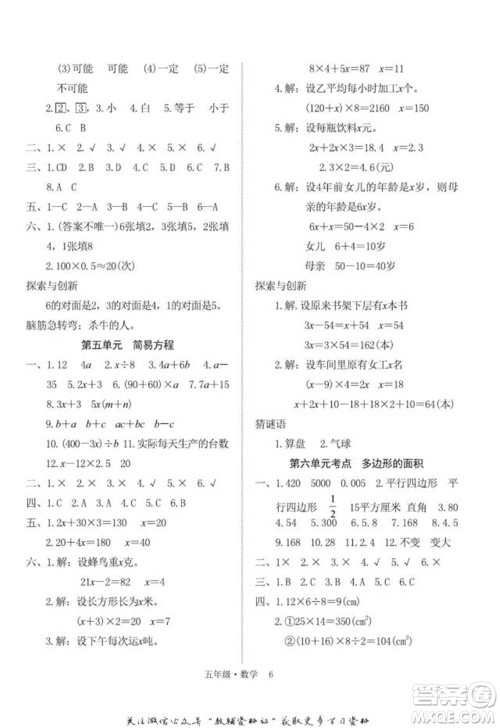 武汉大学出版社2022快乐之星假期培优寒假篇五年级数学人教版参考答案