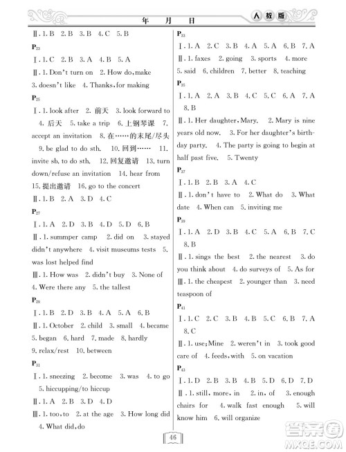 延边人民出版社2022寒假作业快乐假期八年级英语人教版答案 延边人民出版社2022寒假作业快乐假期八年级英语人教版答案