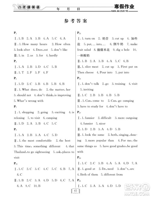 延边人民出版社2022寒假作业快乐假期八年级英语人教版答案 延边人民出版社2022寒假作业快乐假期八年级英语人教版答案
