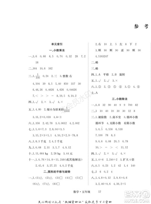 武汉大学出版社2022快乐之星假期培优寒假篇五年级数学西师大版参考答案
