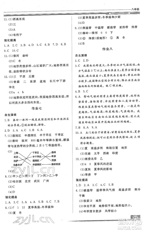 北京工业大学出版社2022文轩假期生活指导八年级地理人教版答案