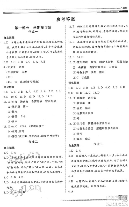 北京工业大学出版社2022文轩假期生活指导八年级地理人教版答案