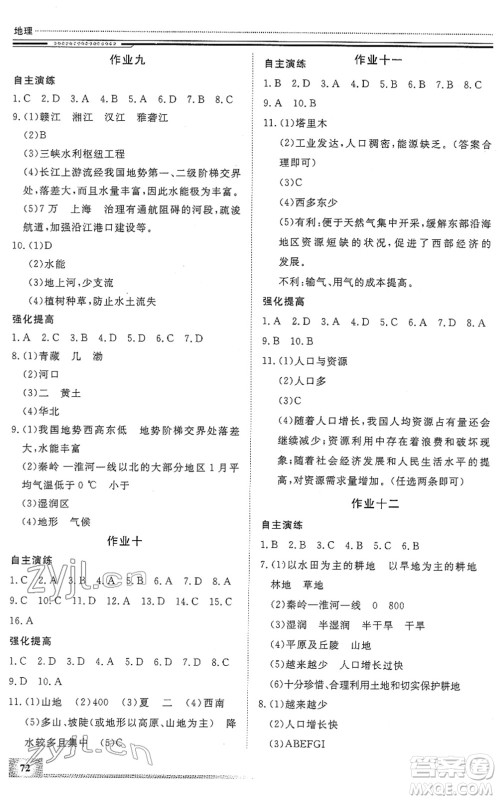 北京工业大学出版社2022文轩假期生活指导八年级地理人教版答案