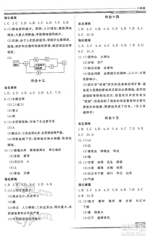 北京工业大学出版社2022文轩假期生活指导八年级地理人教版答案