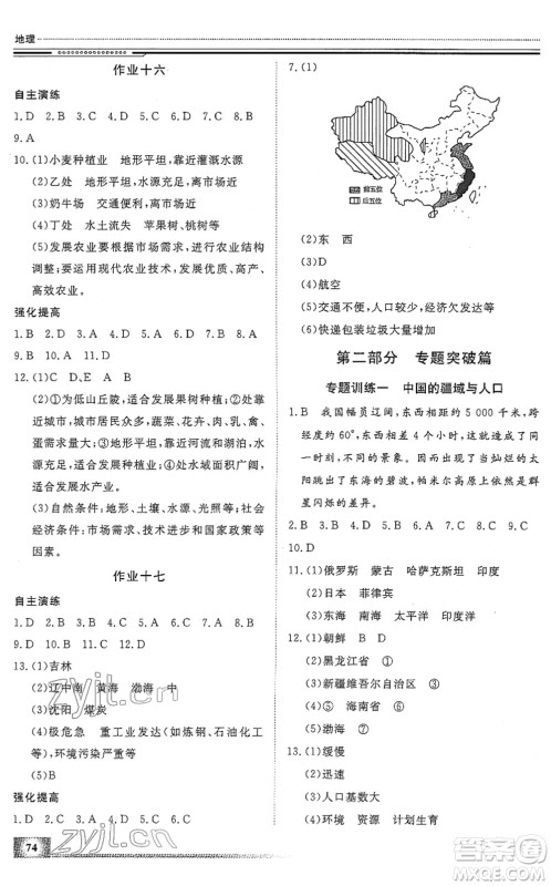 北京工业大学出版社2022文轩假期生活指导八年级地理人教版答案