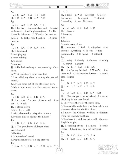 延边人民出版社2022寒假作业快乐假期八年级英语外研版答案