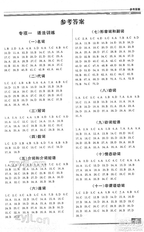 北京工业大学出版社2022文轩假期生活指导九年级英语人教版答案 北京工业大学出版社2022文轩假期生活指导九年级英语人教版答案