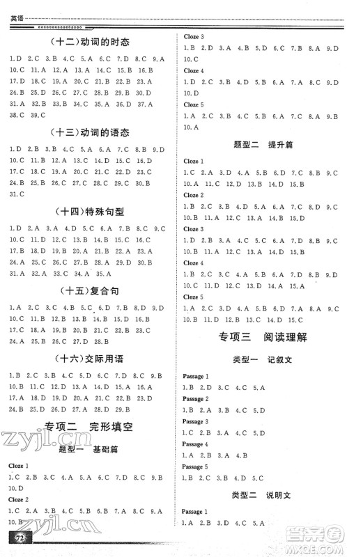 北京工业大学出版社2022文轩假期生活指导九年级英语人教版答案 北京工业大学出版社2022文轩假期生活指导九年级英语人教版答案