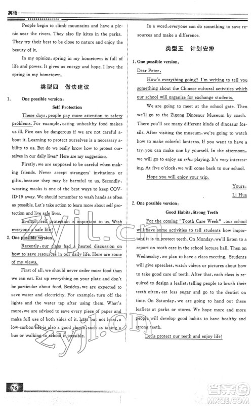 北京工业大学出版社2022文轩假期生活指导九年级英语人教版答案 北京工业大学出版社2022文轩假期生活指导九年级英语人教版答案