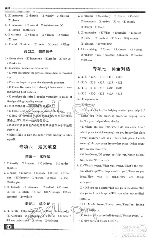 北京工业大学出版社2022文轩假期生活指导九年级英语人教版答案 北京工业大学出版社2022文轩假期生活指导九年级英语人教版答案
