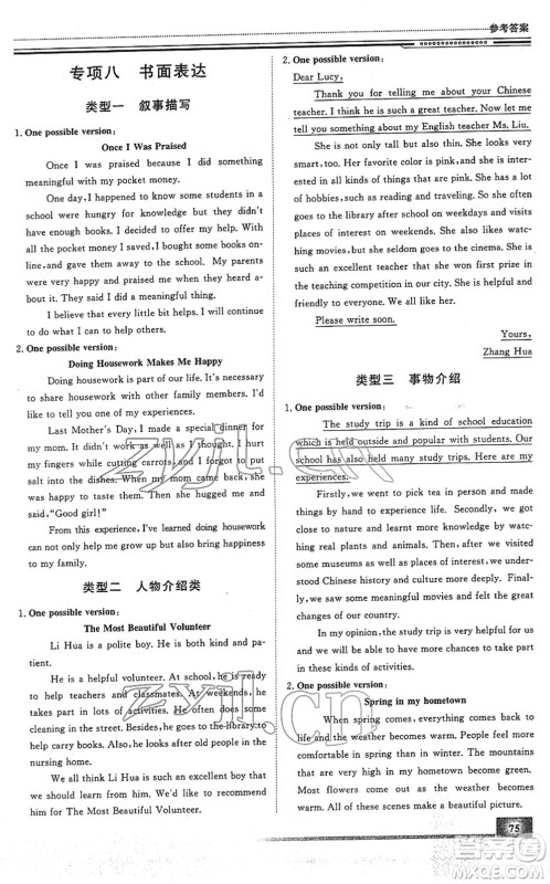 北京工业大学出版社2022文轩假期生活指导九年级英语人教版答案 北京工业大学出版社2022文轩假期生活指导九年级英语人教版答案