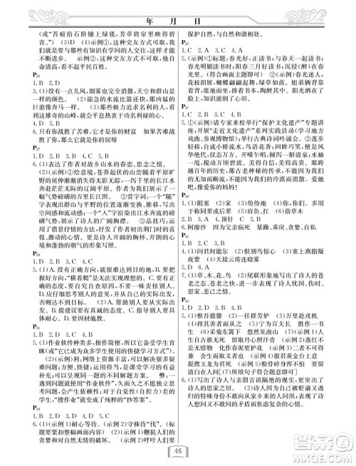 延边人民出版社2022寒假作业快乐假期八年级语文人教版答案