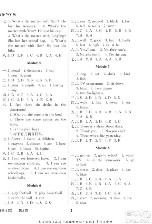 武汉大学出版社2022快乐之星假期培优寒假篇五年级英语外研版参考答案