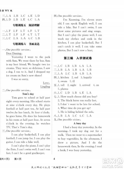 武汉大学出版社2022快乐之星假期培优寒假篇五年级英语外研版参考答案