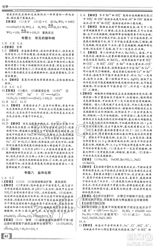 北京工业大学出版社2022文轩假期生活指导九年级化学人教版答案