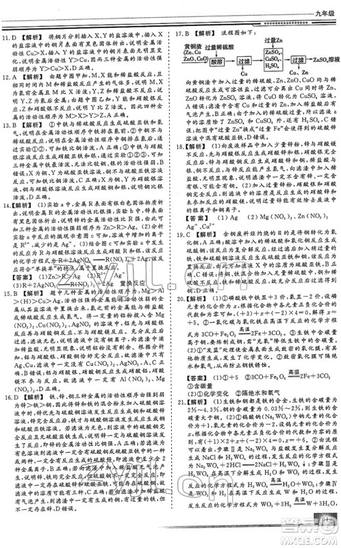 北京工业大学出版社2022文轩假期生活指导九年级化学人教版答案