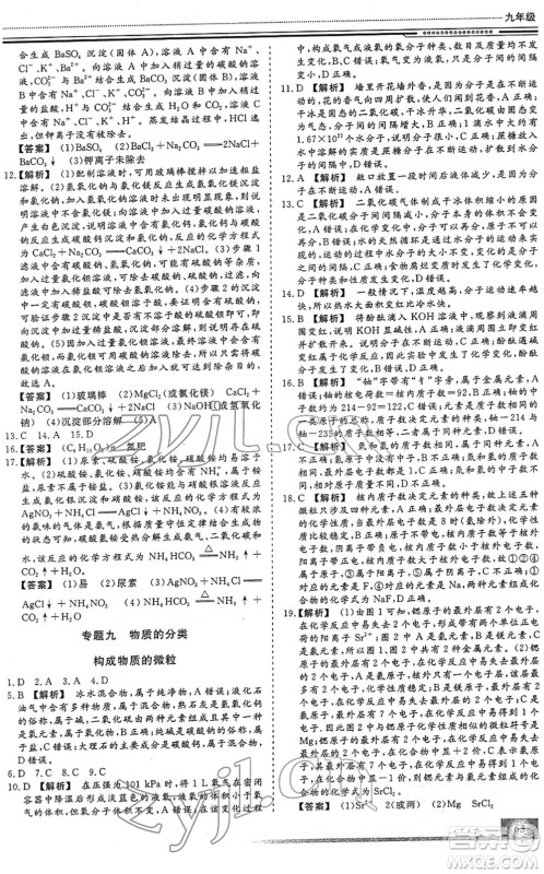 北京工业大学出版社2022文轩假期生活指导九年级化学人教版答案