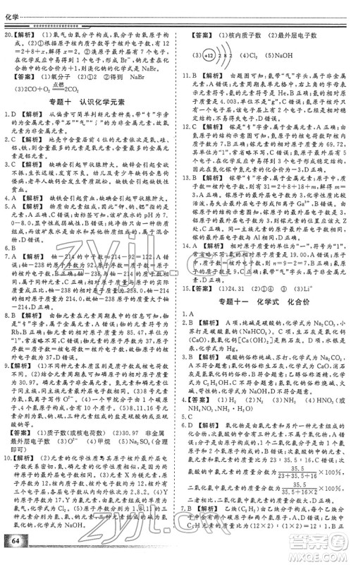 北京工业大学出版社2022文轩假期生活指导九年级化学人教版答案