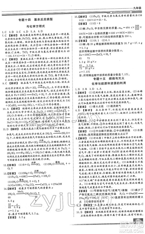 北京工业大学出版社2022文轩假期生活指导九年级化学人教版答案