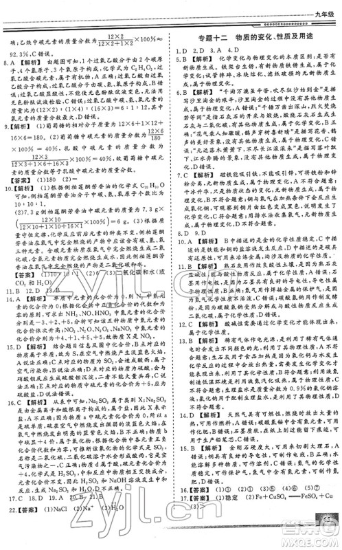 北京工业大学出版社2022文轩假期生活指导九年级化学人教版答案