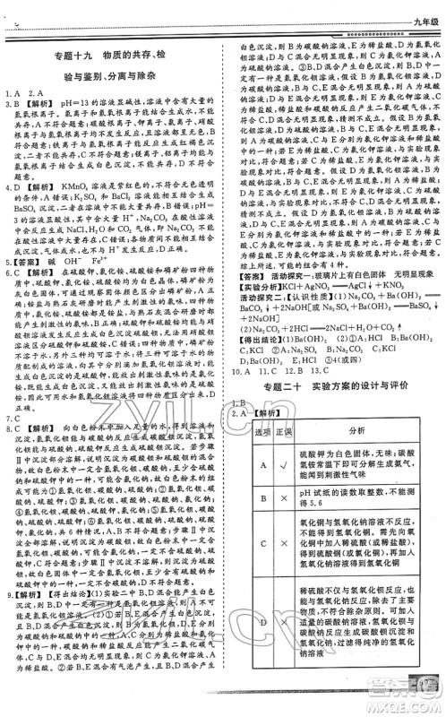 北京工业大学出版社2022文轩假期生活指导九年级化学人教版答案