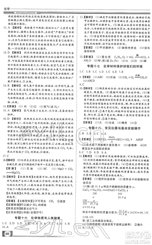 北京工业大学出版社2022文轩假期生活指导九年级化学人教版答案