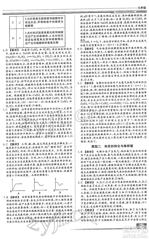 北京工业大学出版社2022文轩假期生活指导九年级化学人教版答案