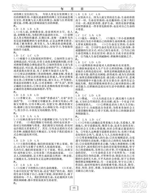 延边人民出版社2022寒假作业快乐假期七年级道德与法治人教版答案