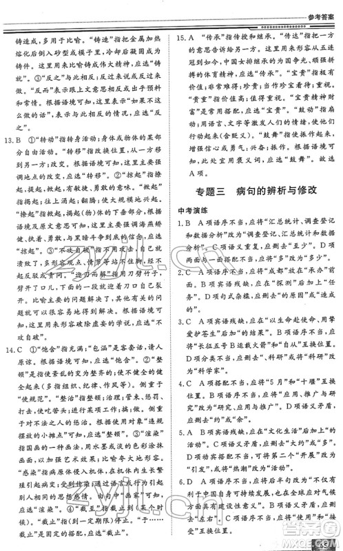 北京工业大学出版社2022文轩假期生活指导九年级语文人教版答案 北京工业大学出版社2022文轩假期生活指导九年级语文人教版答案