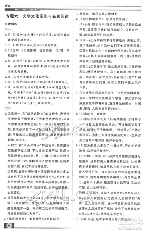 北京工业大学出版社2022文轩假期生活指导九年级语文人教版答案 北京工业大学出版社2022文轩假期生活指导九年级语文人教版答案