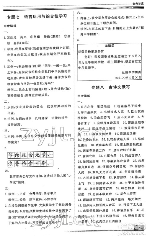 北京工业大学出版社2022文轩假期生活指导九年级语文人教版答案 北京工业大学出版社2022文轩假期生活指导九年级语文人教版答案