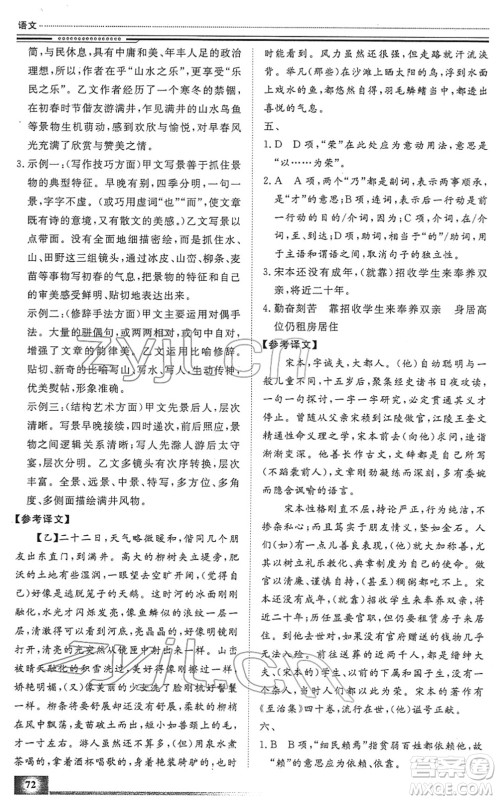 北京工业大学出版社2022文轩假期生活指导九年级语文人教版答案 北京工业大学出版社2022文轩假期生活指导九年级语文人教版答案