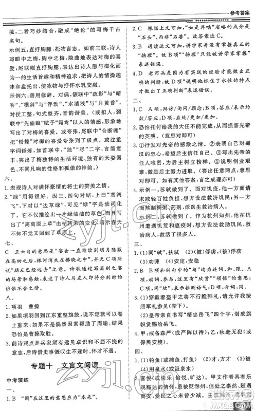 北京工业大学出版社2022文轩假期生活指导九年级语文人教版答案 北京工业大学出版社2022文轩假期生活指导九年级语文人教版答案