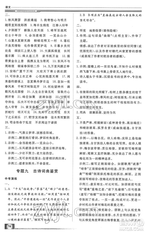 北京工业大学出版社2022文轩假期生活指导九年级语文人教版答案 北京工业大学出版社2022文轩假期生活指导九年级语文人教版答案