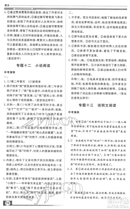 北京工业大学出版社2022文轩假期生活指导九年级语文人教版答案