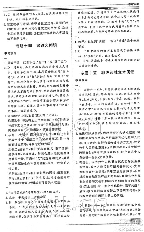 北京工业大学出版社2022文轩假期生活指导九年级语文人教版答案 北京工业大学出版社2022文轩假期生活指导九年级语文人教版答案