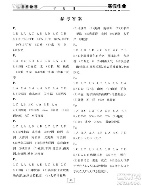 延边人民出版社2022寒假作业快乐假期七年级地理人教版答案
