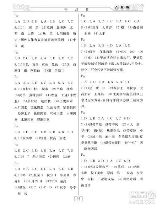 延边人民出版社2022寒假作业快乐假期七年级地理人教版答案 延边人民出版社2022寒假作业快乐假期七年级地理人教版答案