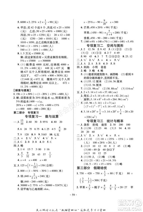 武汉大学出版社2022快乐之星假期培优寒假篇六年级数学北师大版参考答案