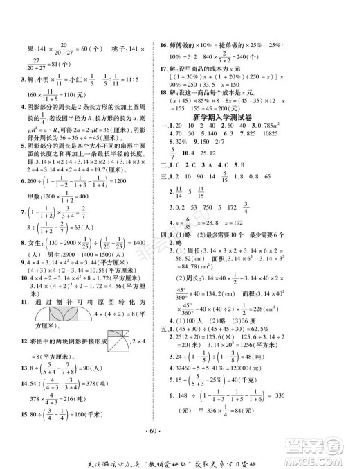 武汉大学出版社2022快乐之星假期培优寒假篇六年级数学北师大版参考答案
